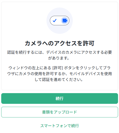 XS.com カメラアクセス