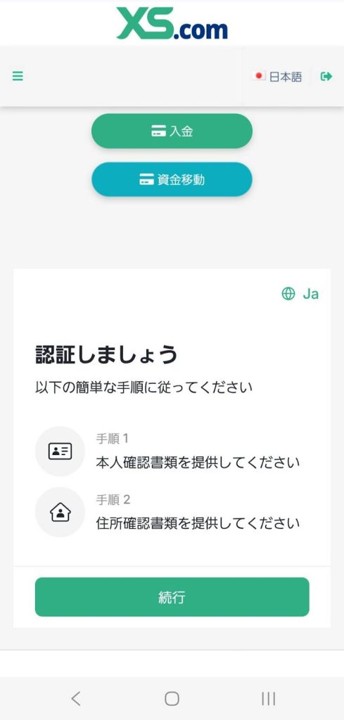 XS.com 認証