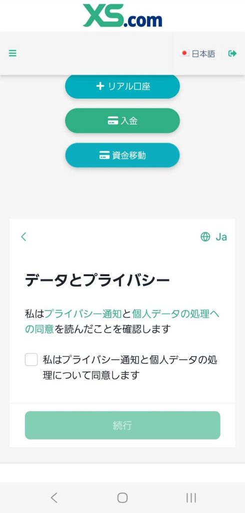 XS.com プライバシー
