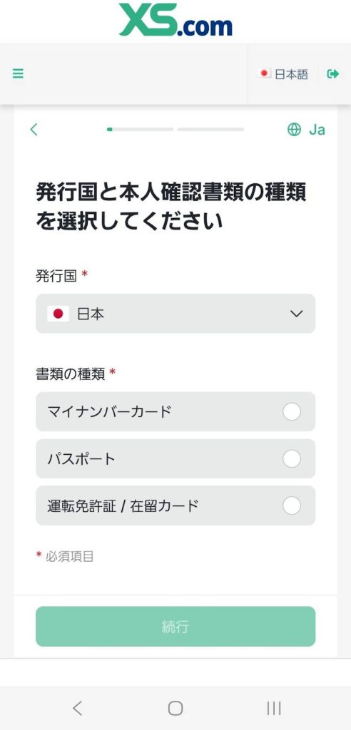 XS.com 本人確認書類