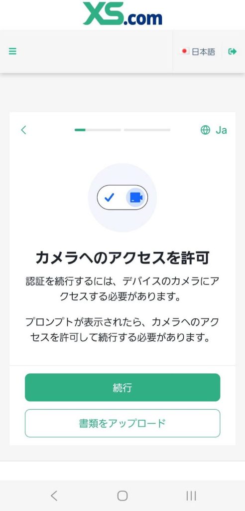 XS.com カメラアクセス