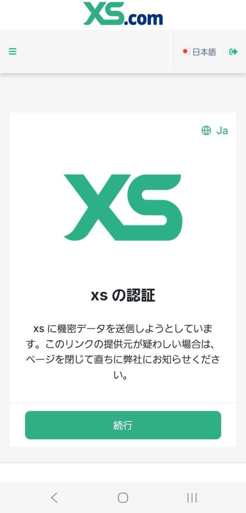 XS.com xs認証