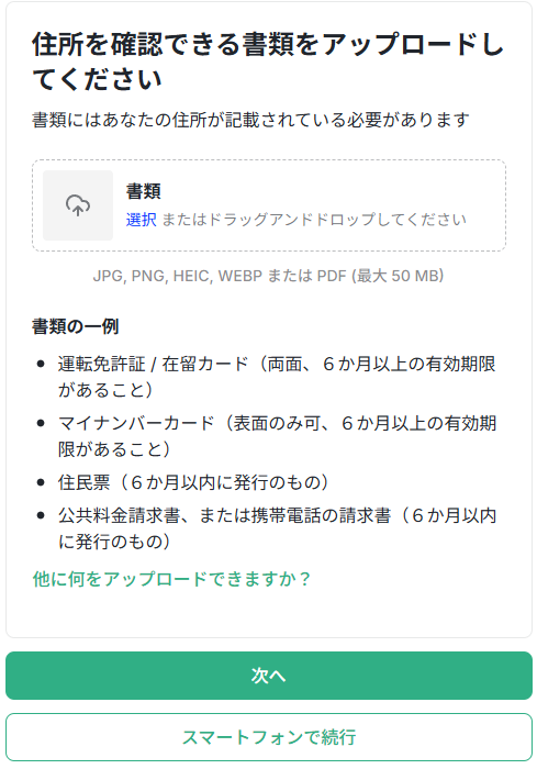 XS.com 住所確認書類