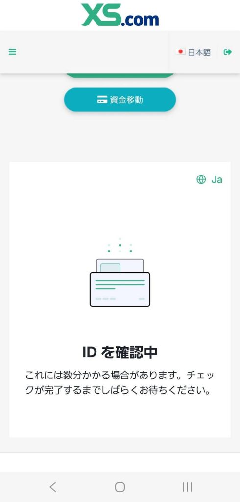 XS.com ID確認