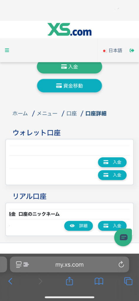 XS.com 口座有効化