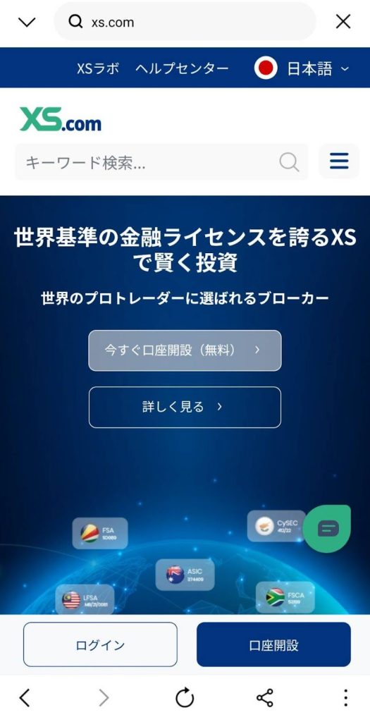 XS.com 公式サイト