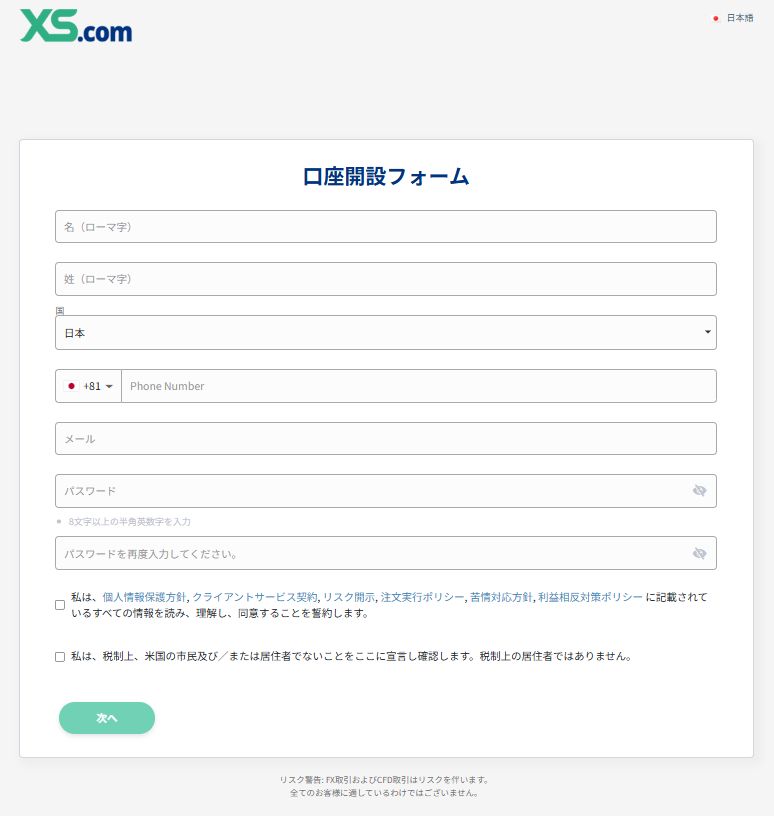 XS.com 口座開設フォーム