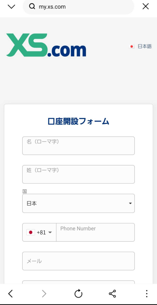XS.com 口座開設フォーム