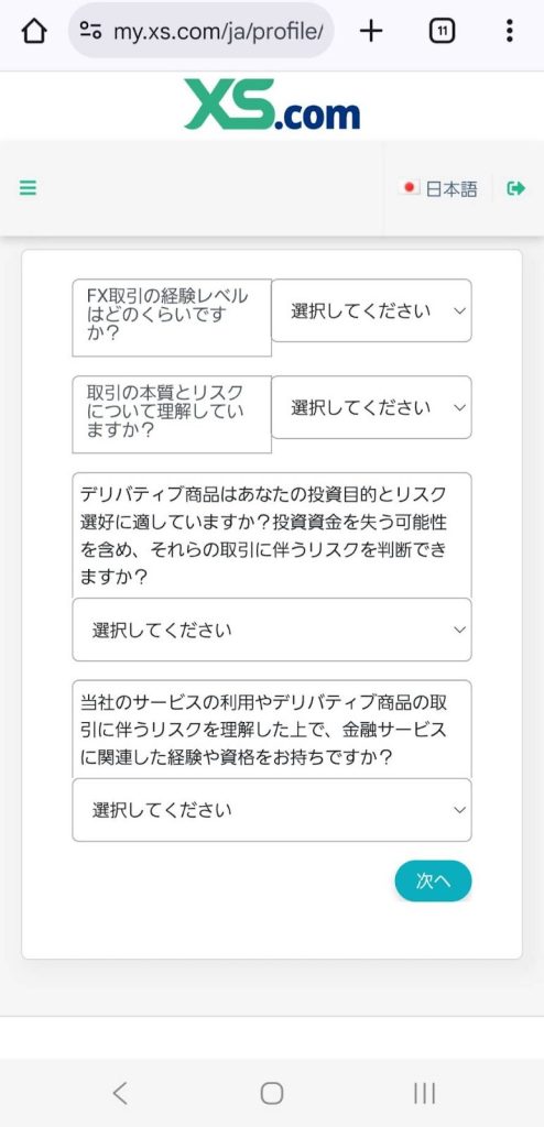 XS.com 取引経験