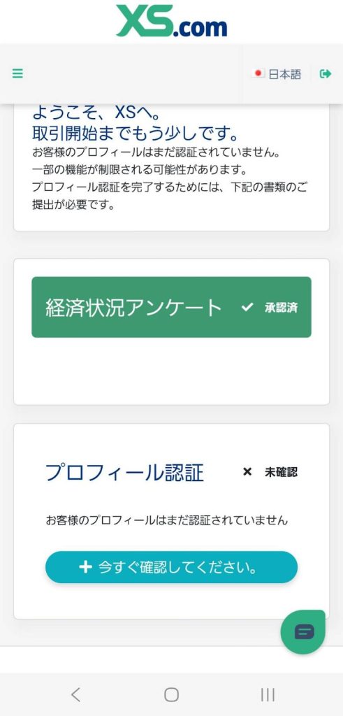 XS.com 経済状況アンケート