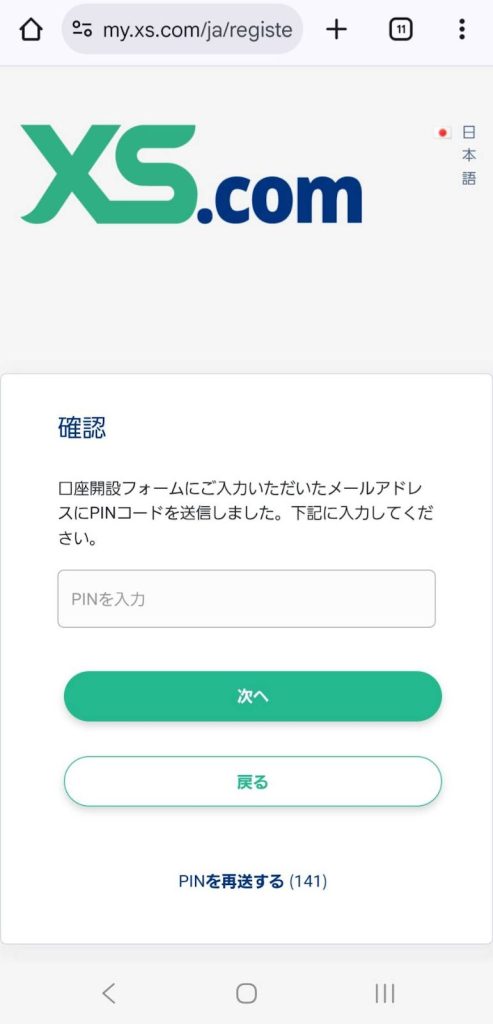 XS.com PINコード