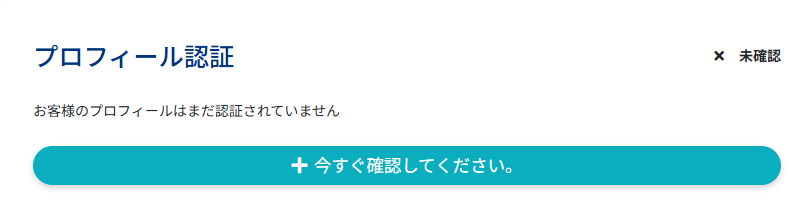 XS.com プロフィール認証