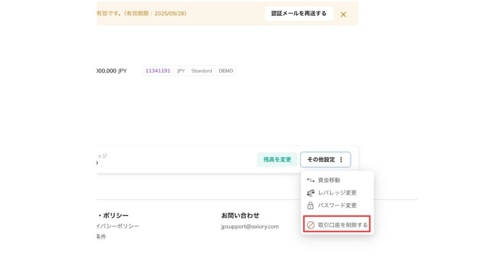 モ口座の削除方法の画像