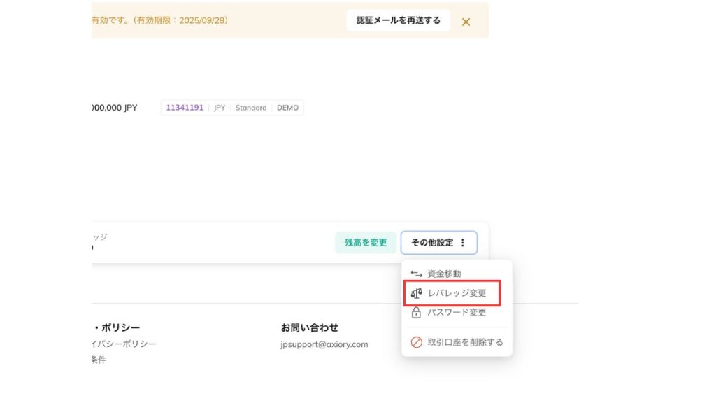 マイページのその他の設定からレバレッジ変更をクリックの画像
