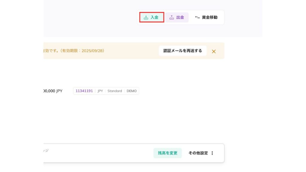 AXIORYのマイページから「入金ボタン」をクリックの画像