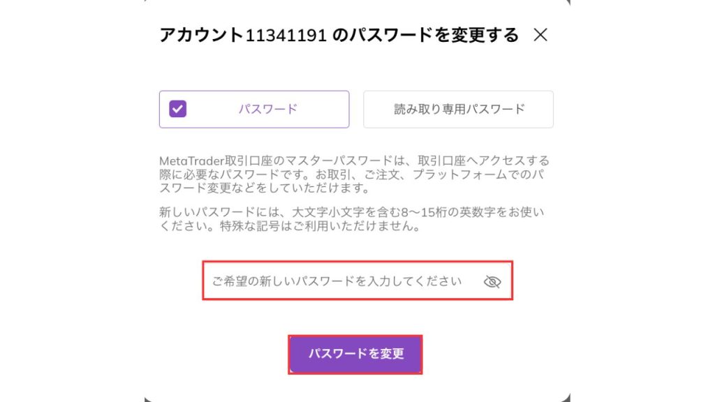 パスワードを変更の画像