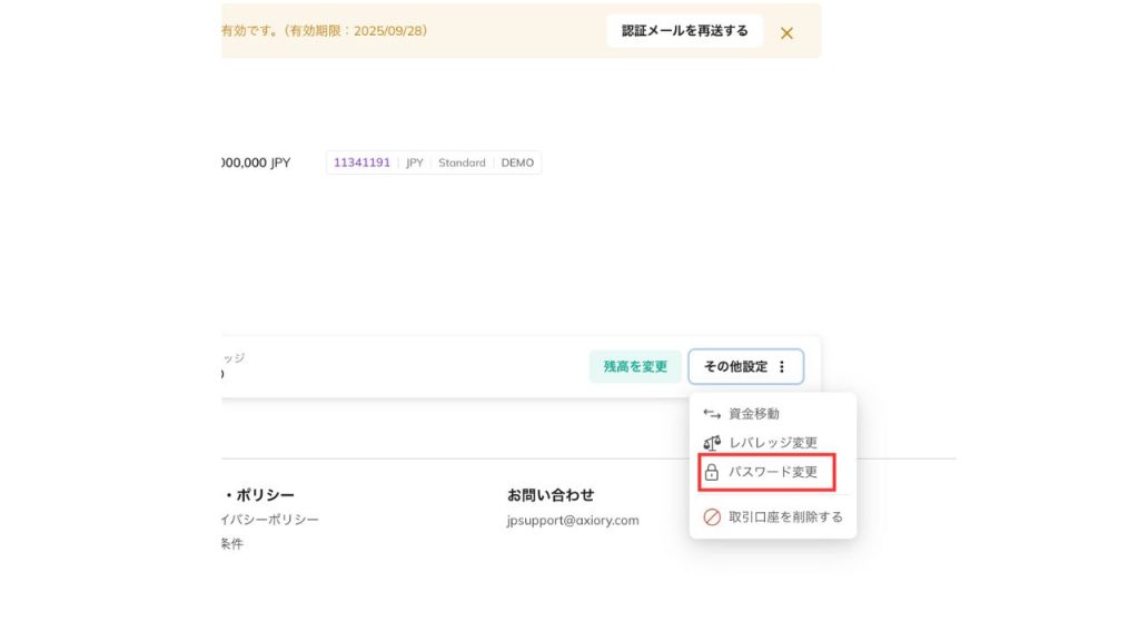 マイページのその他の設定からパスワード変更をクリックの画像