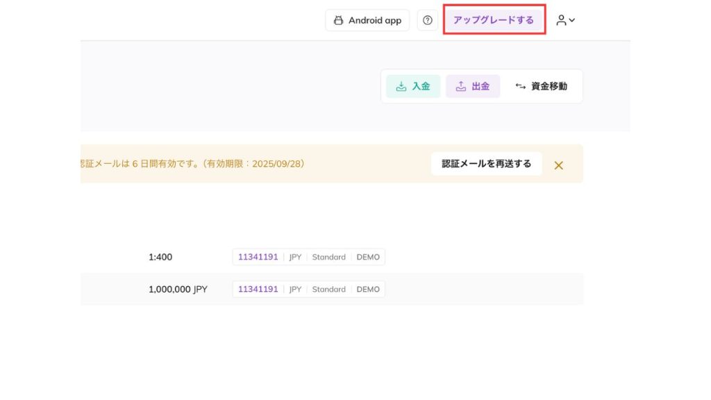 デモ口座からリアル口座への移行手順の画像