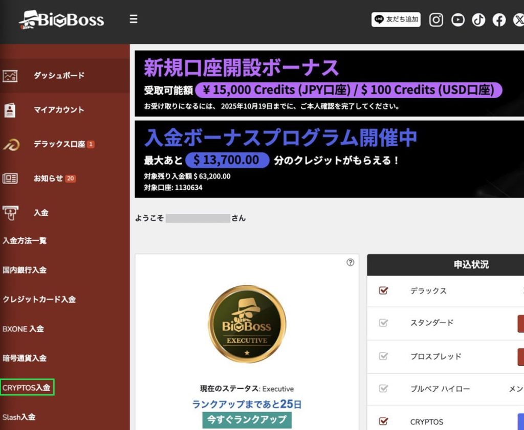 CRYPTOS入金メニュー