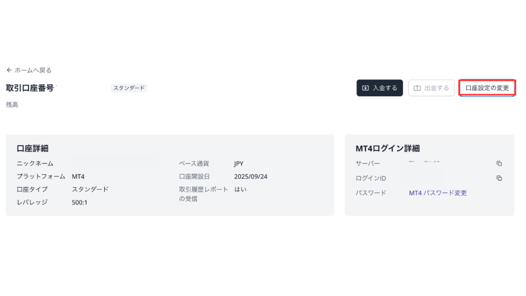 口座設定の変更をクリックする画像