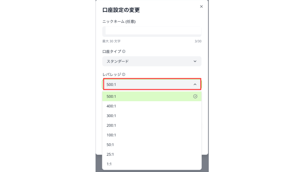 レバレッジ変更画像