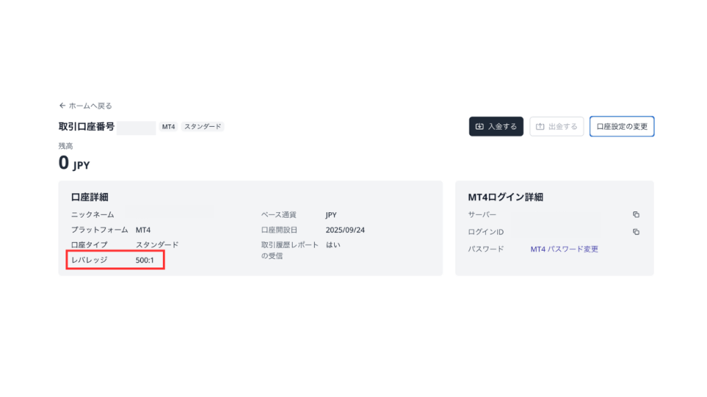 レバレッジ確認画面