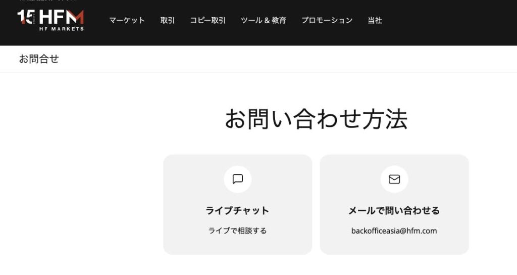 お問い合わせページ