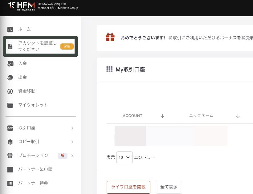 アカウント認証画面