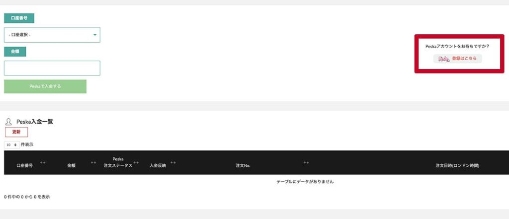 アカウント設定画面