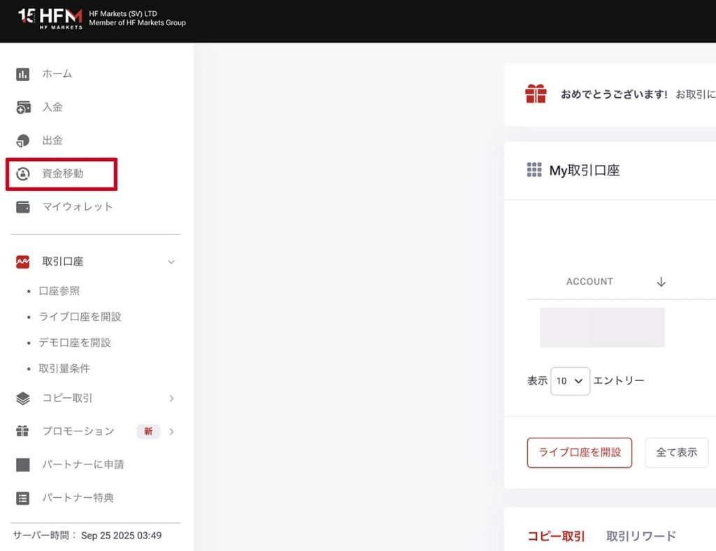 資金移動メニュー