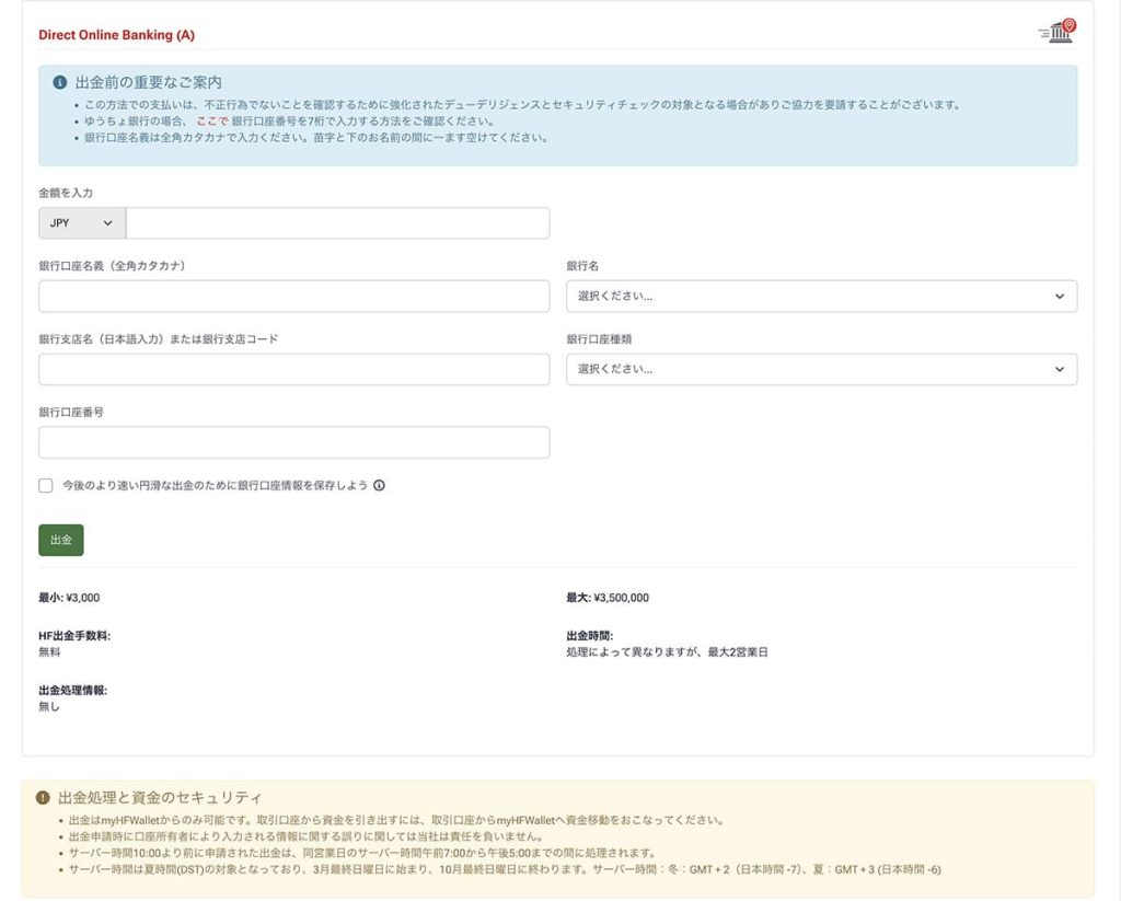 銀行情報の入力画面