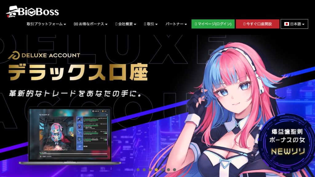 ビッグボス公式ページ