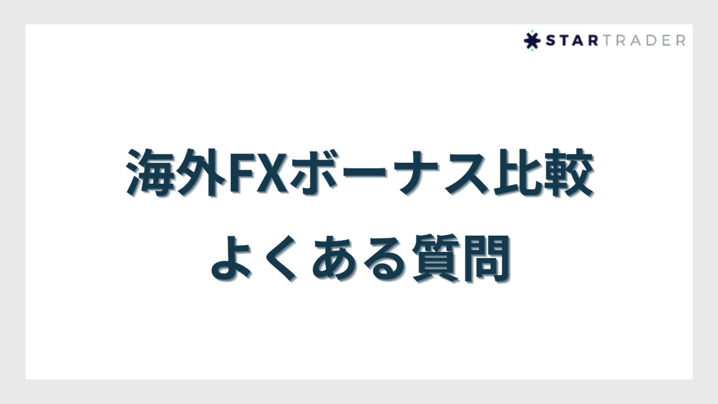 overseas-forex-bonus