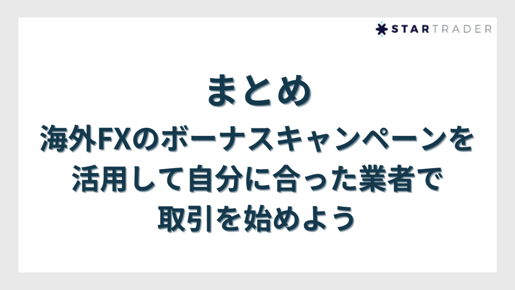 overseas-forex-bonus