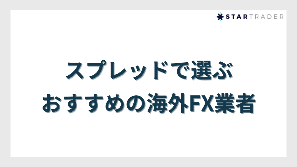 overseas-forex-spread