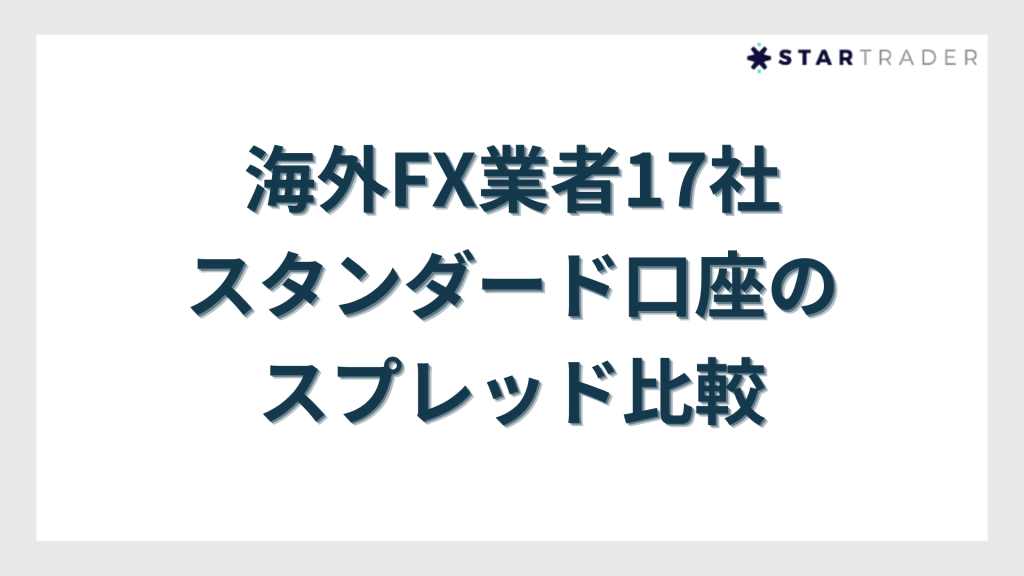 overseas-forex-spread