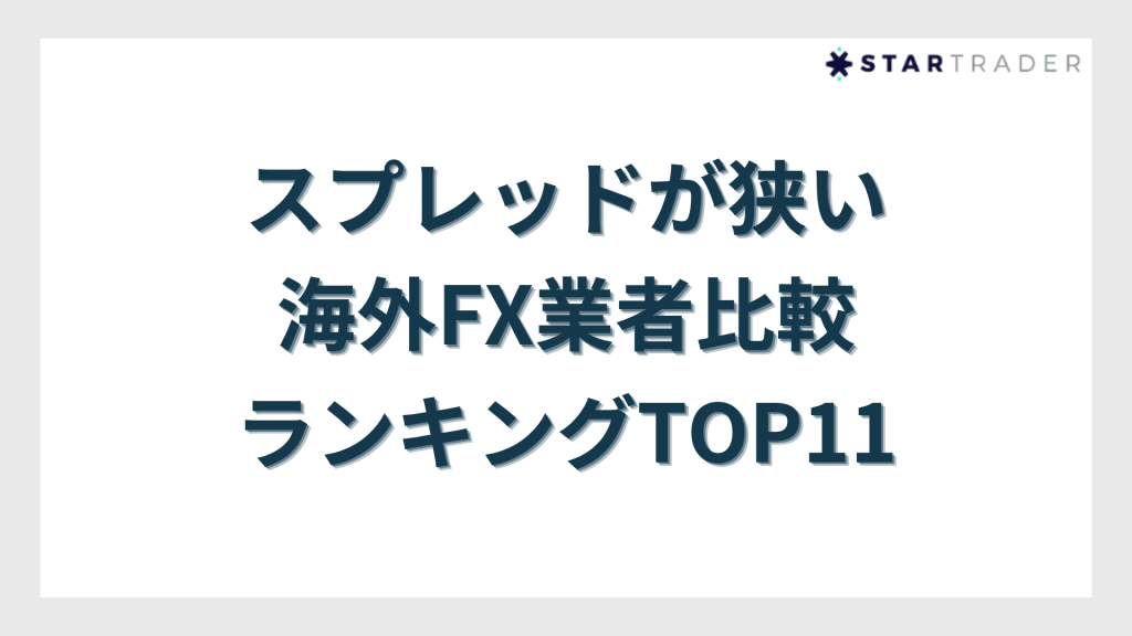 overseas-forex-spread