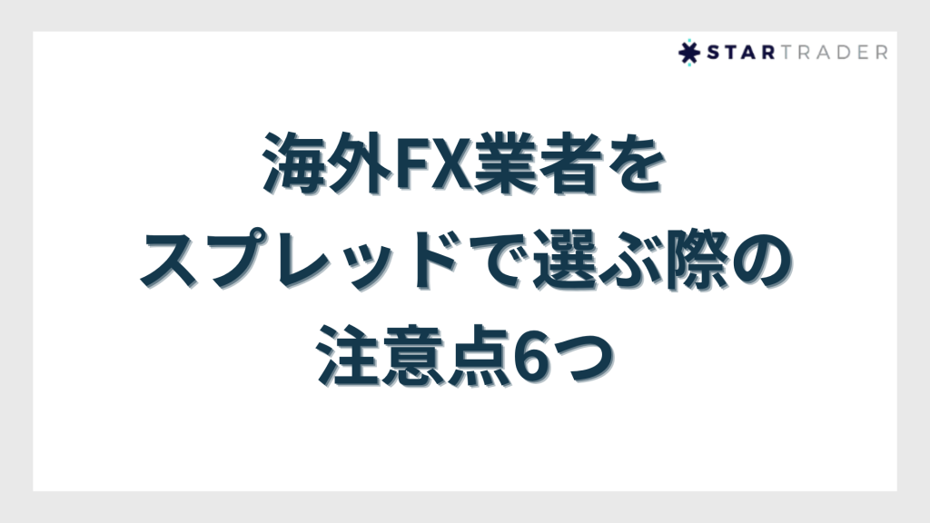 overseas-forex-spread