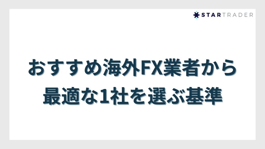 overseas-forex-recommended