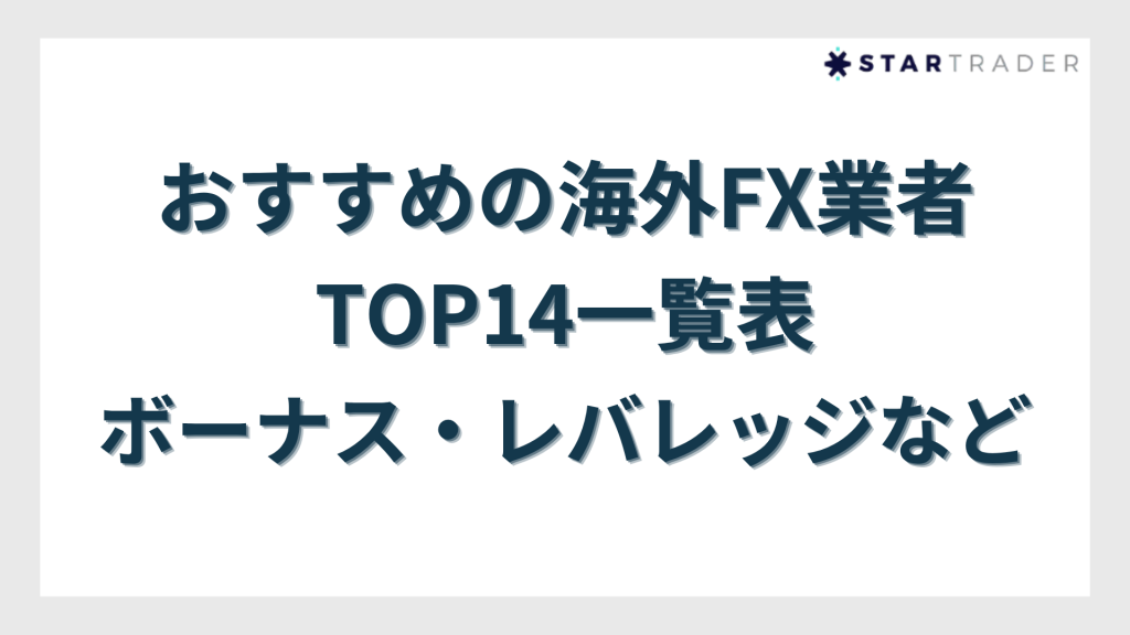 overseas-forex-recommended