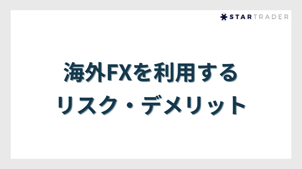 overseas-forex-recommended