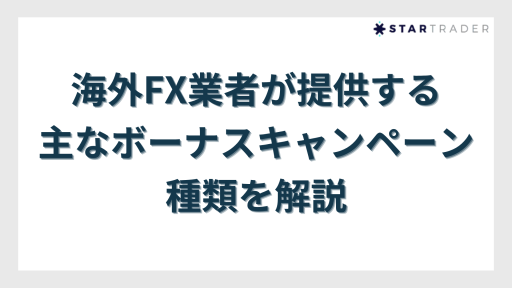 overseas-forex-bonus