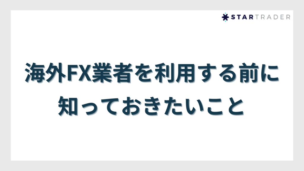 overseas-forex-recommended