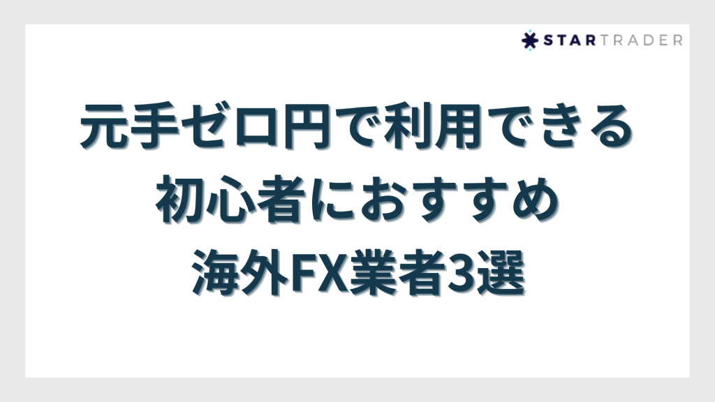 overseas-forex-recommended