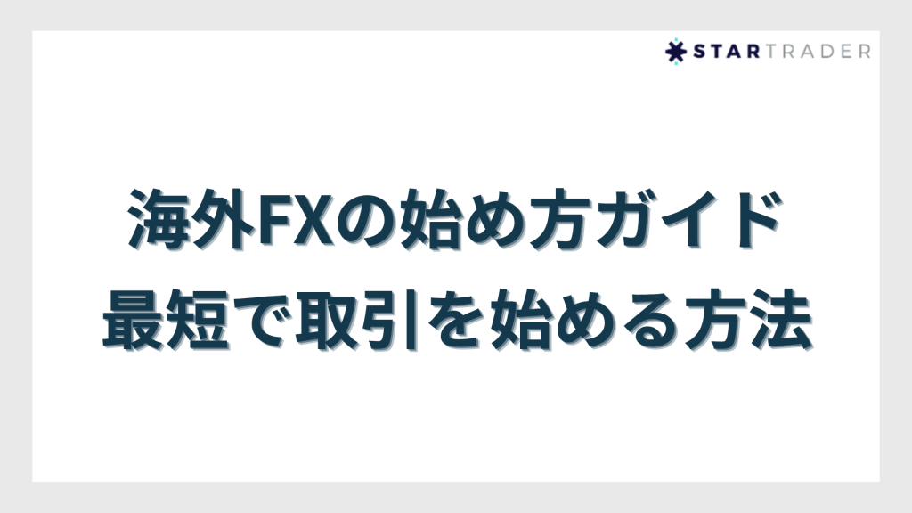 overseas-forex-recommended