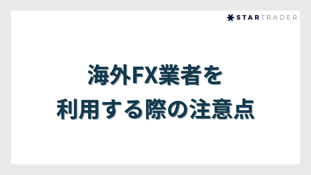 overseas-forex-recommended