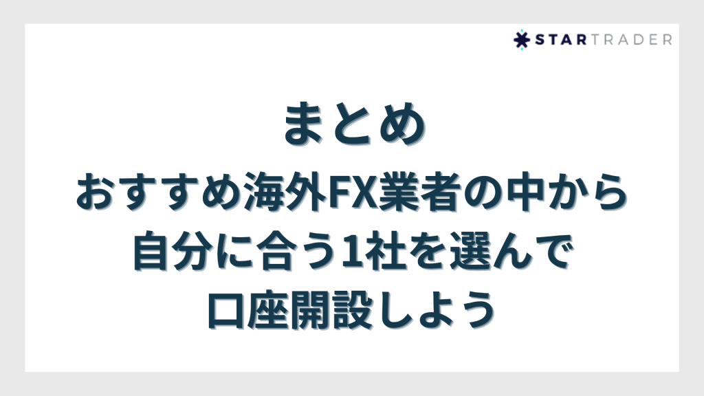 overseas-forex-recommended