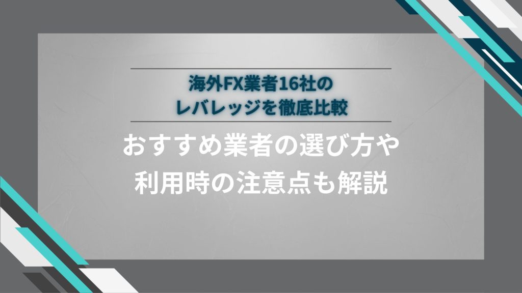 overseas-forex-leverage