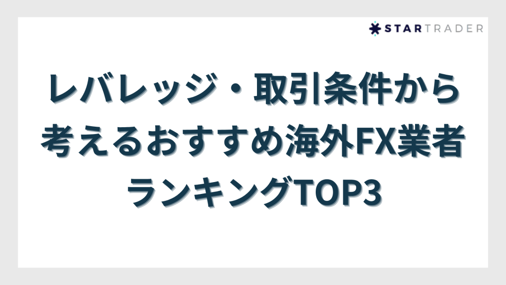 overseas-forex-leverage