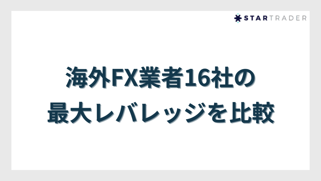 overseas-forex-leverage